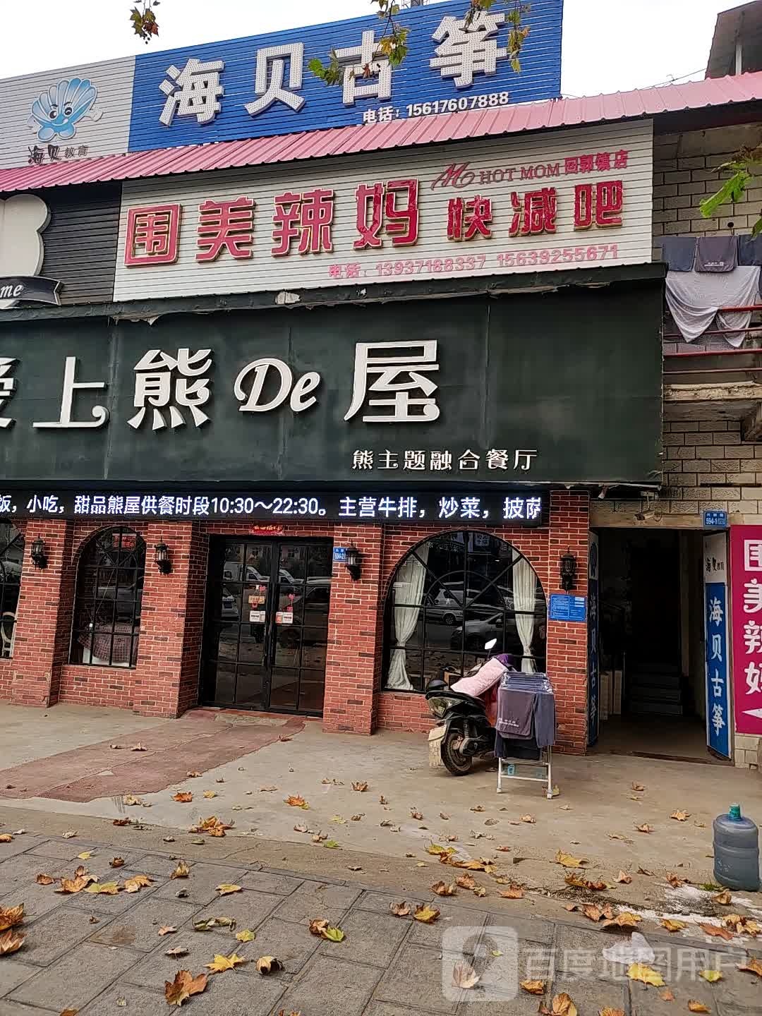 巩义市围美辣妈快减肥(回郭镇店)