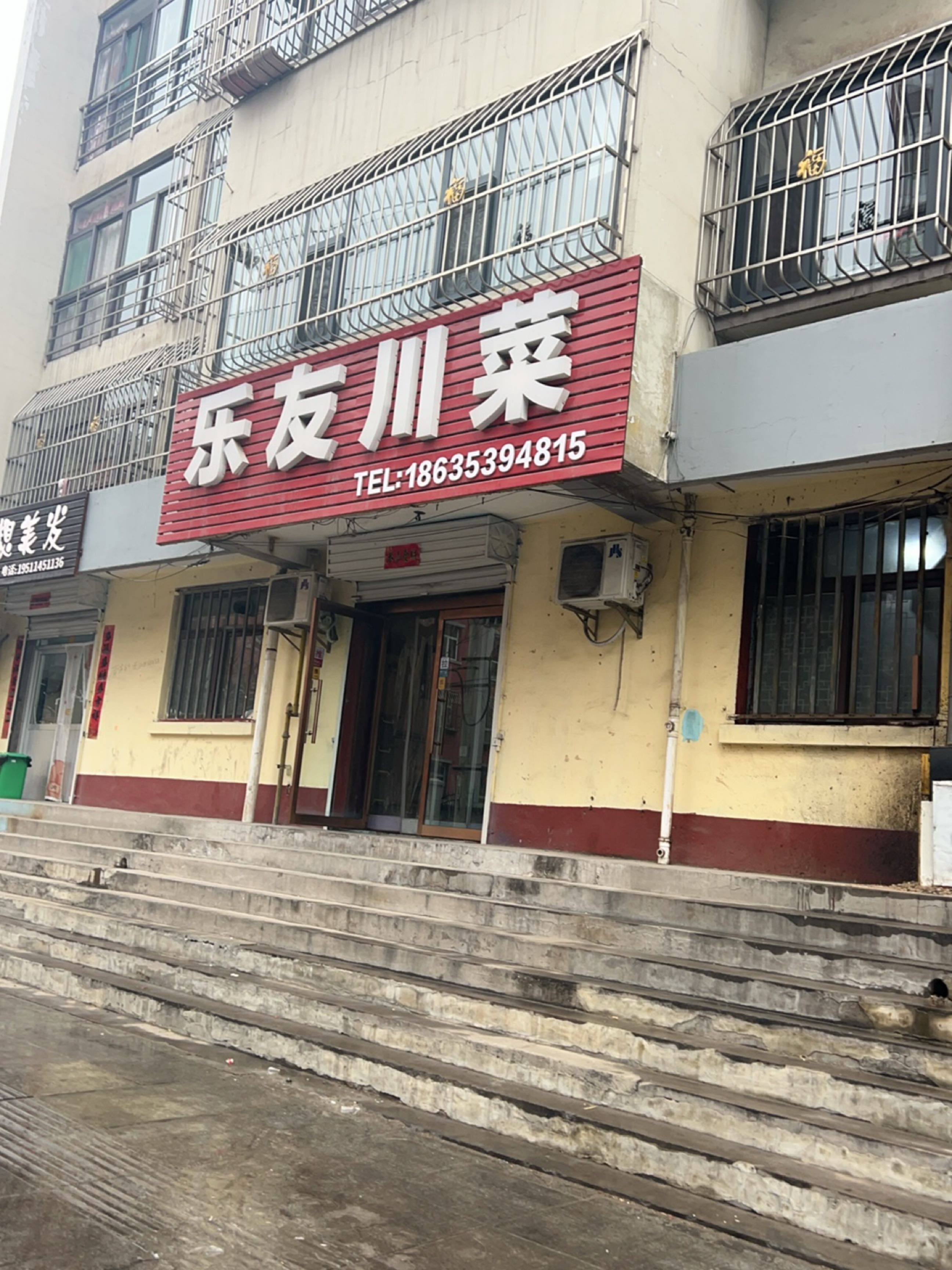 乐友川菜(金地·佳景花园北区店)