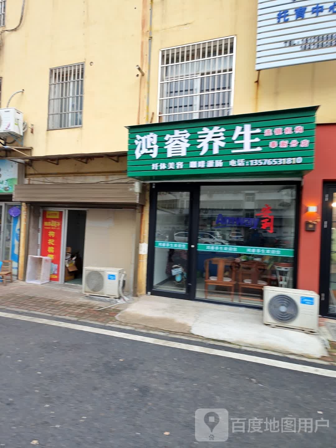 鸿睿养生