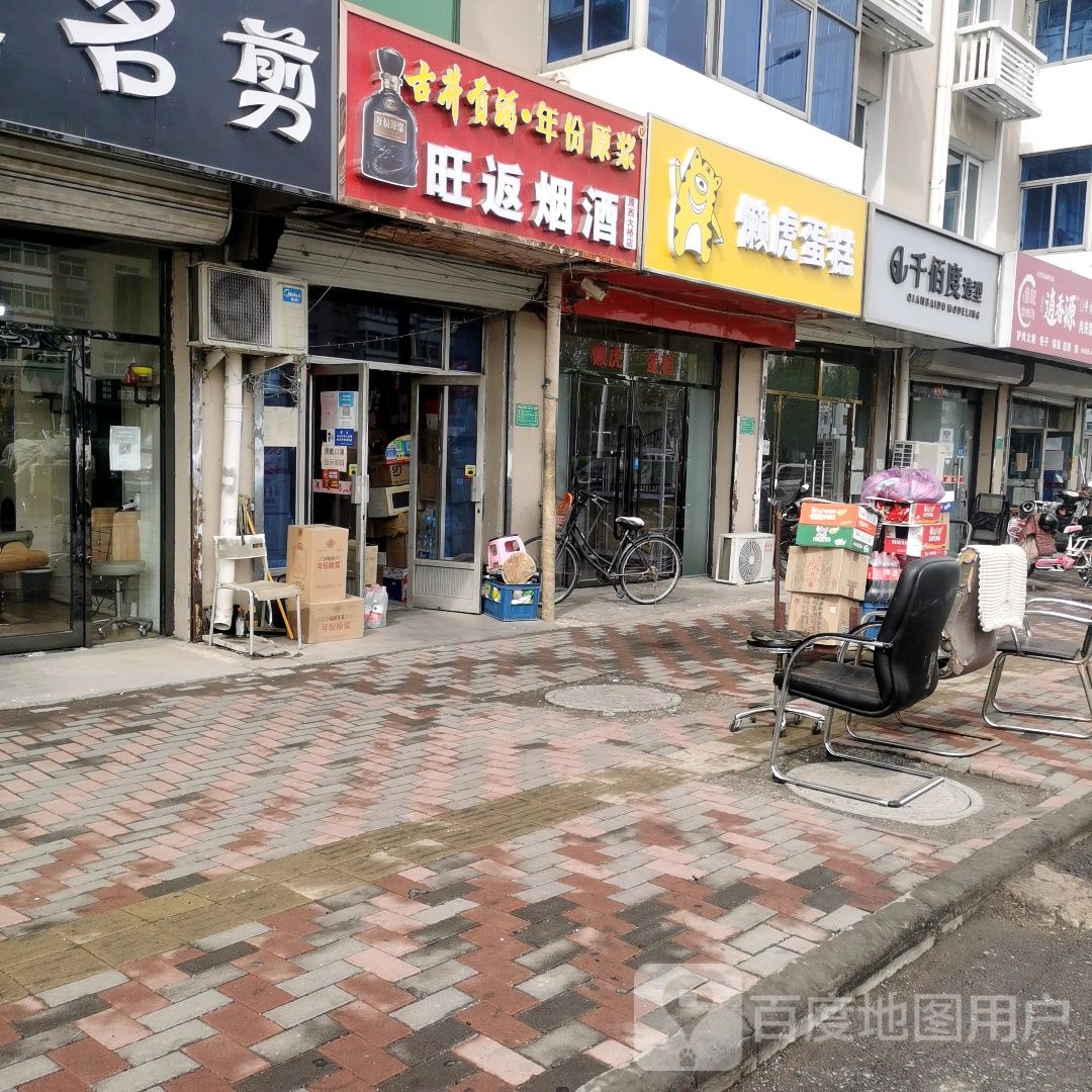 懒虎蛋糕