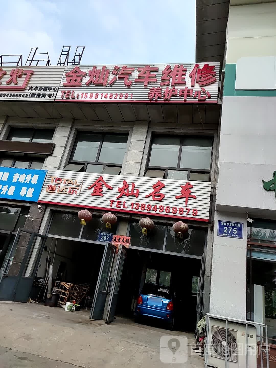 金灿汽车维修养护中心