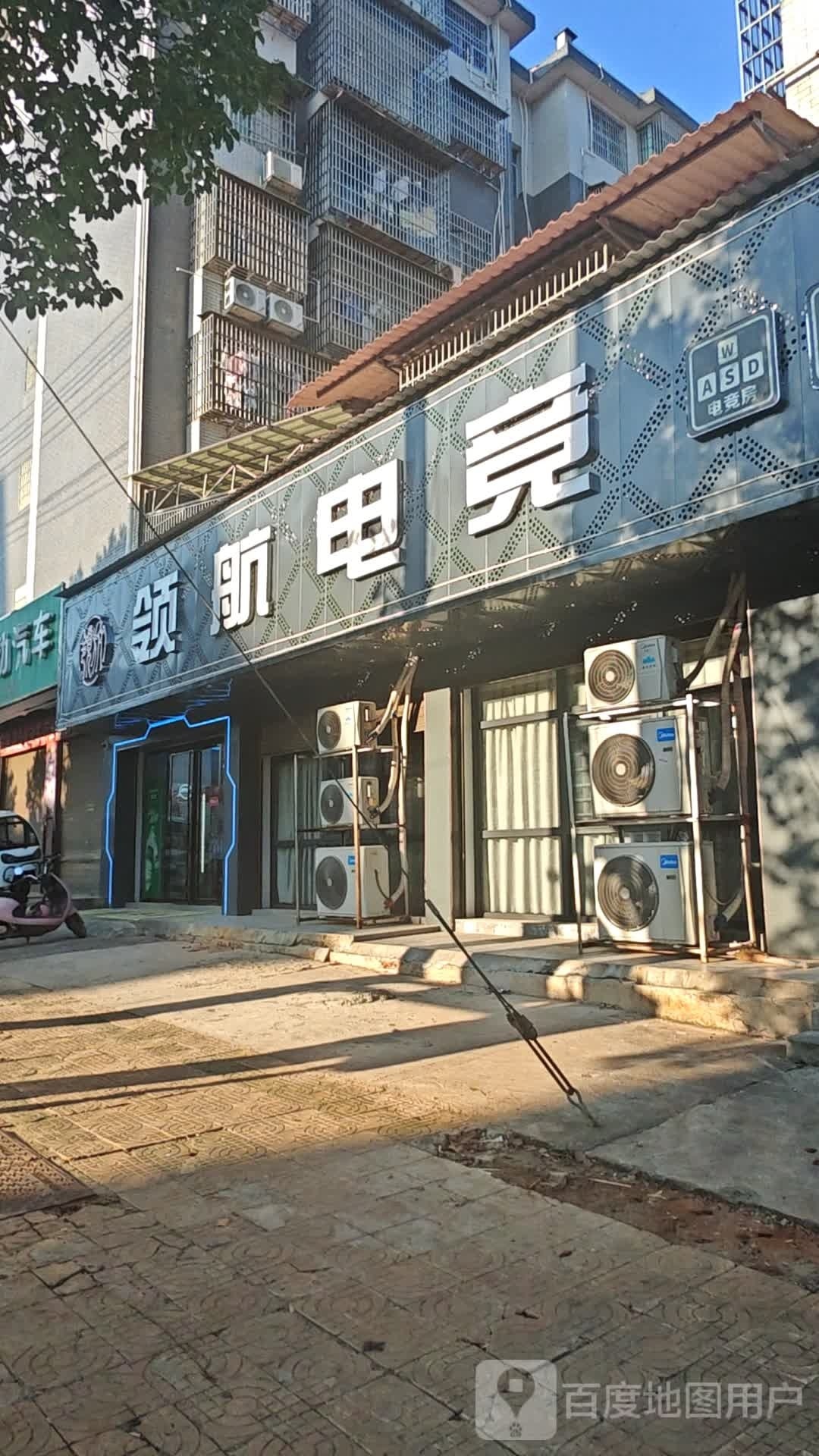 领航电竞馆