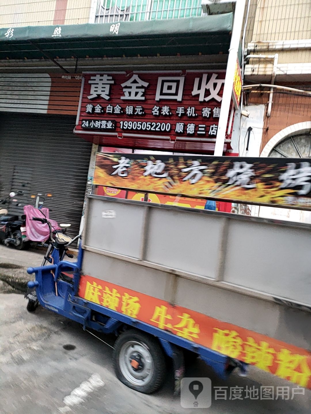 黄金回收