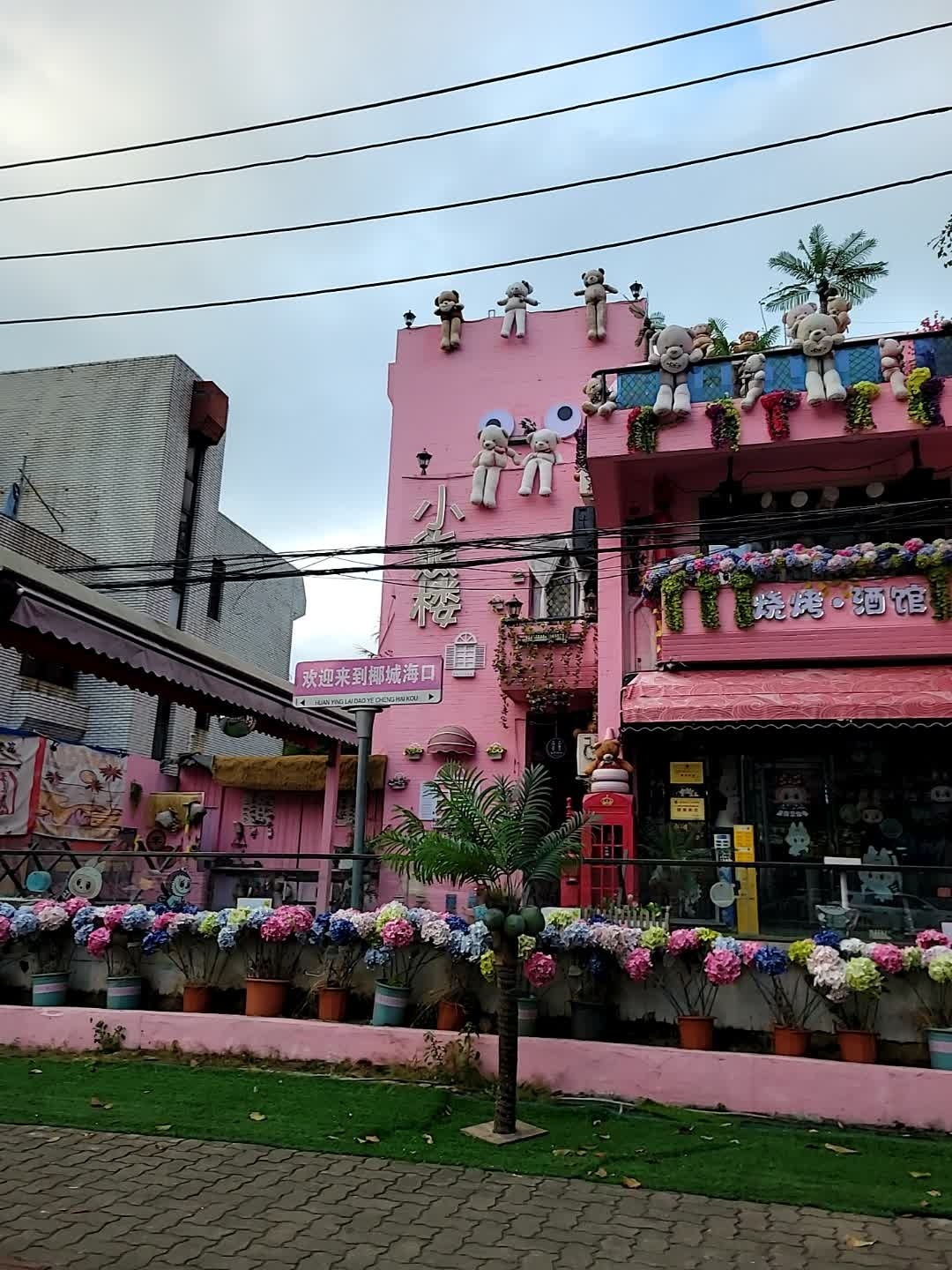 小熊楼小院啤酒集市(府城店)