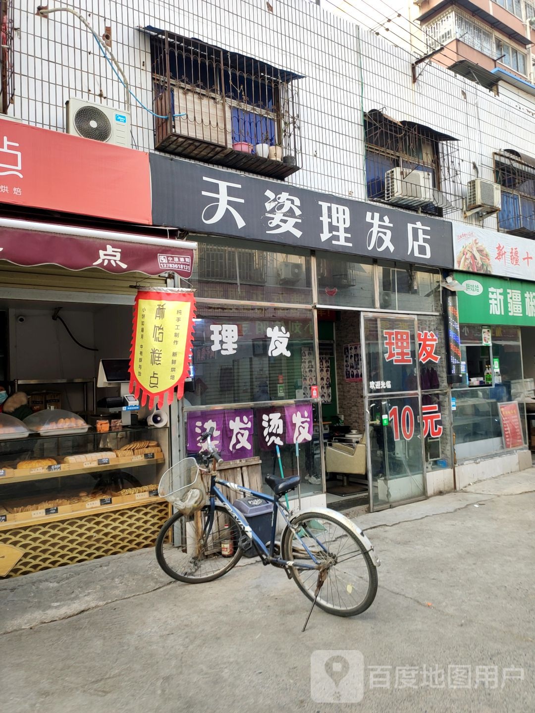 天姿理发店