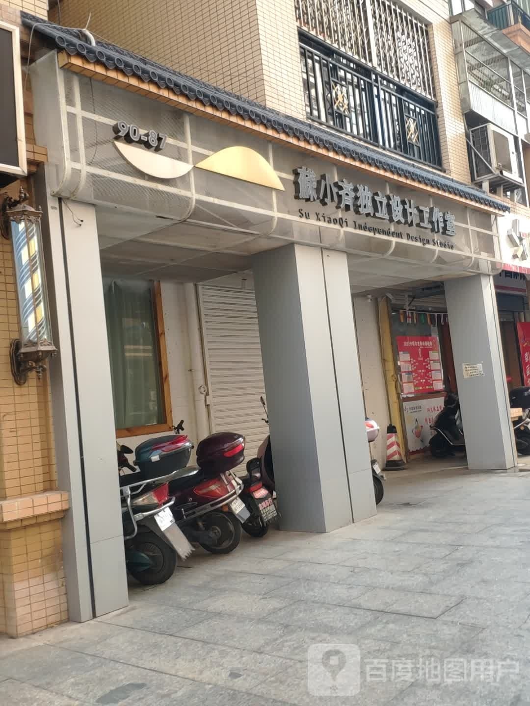 苏小齐独立设技工作室
