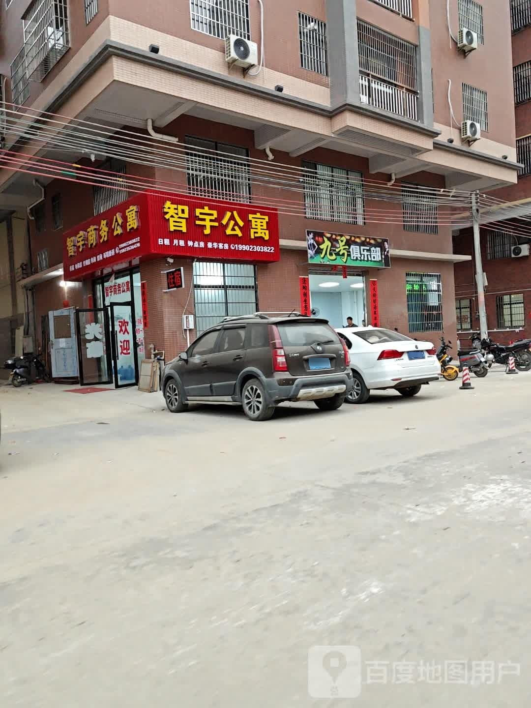 吡号贪九俱乐部