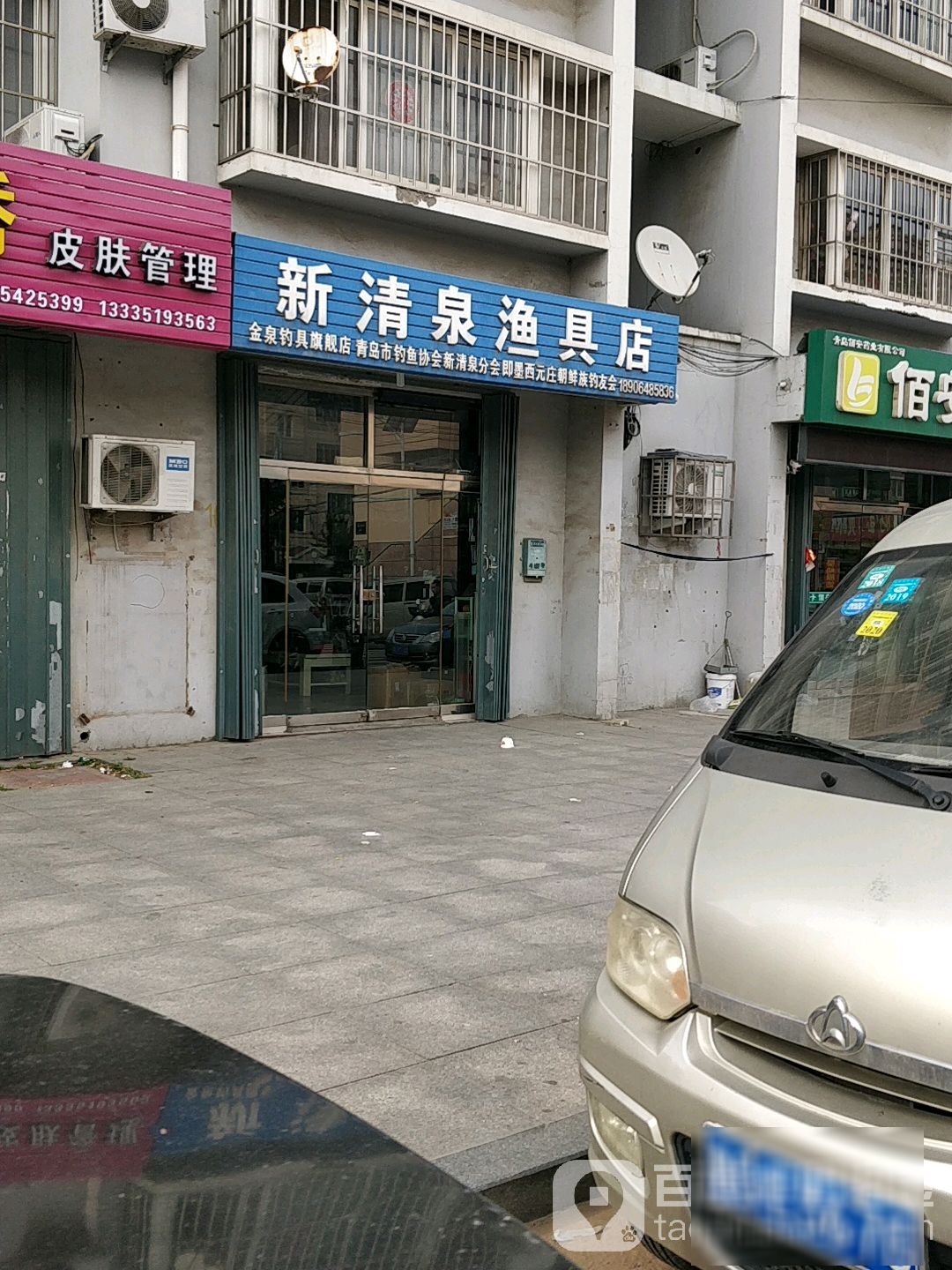 新清泉渔具店