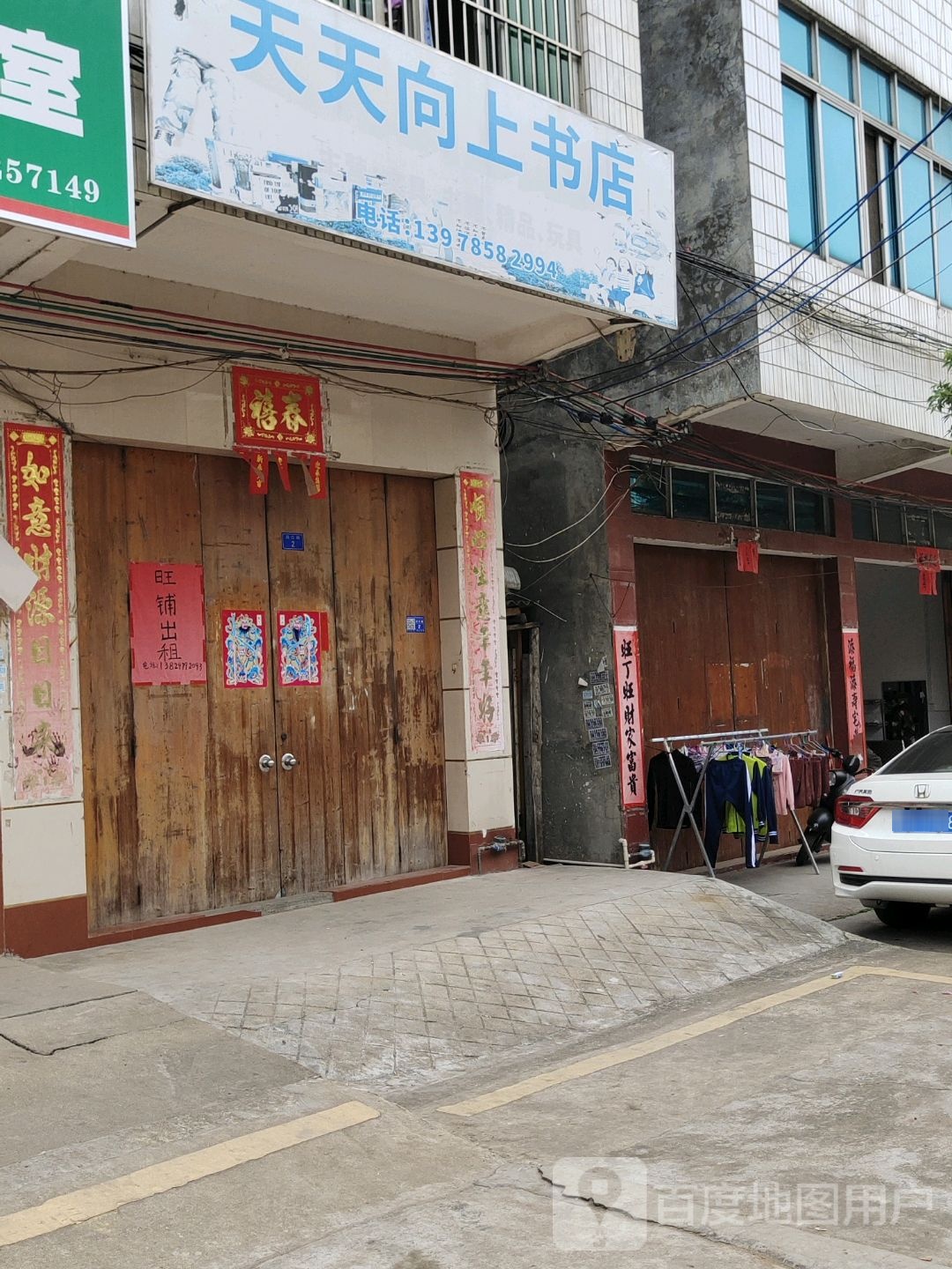 天天向上书店