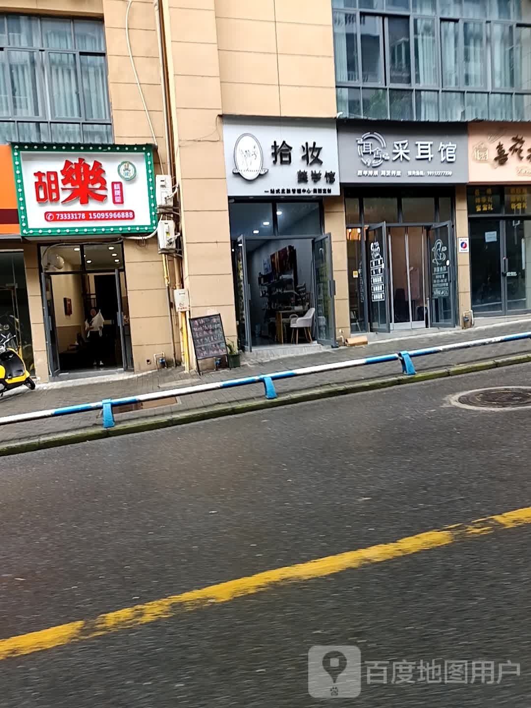 胡乐棋牌室