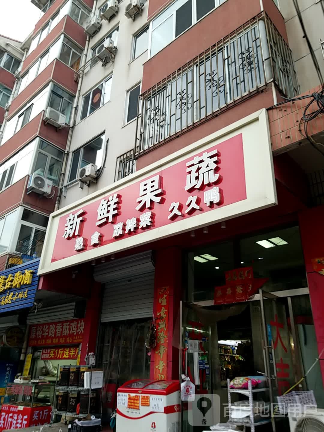 新鲜果蔬