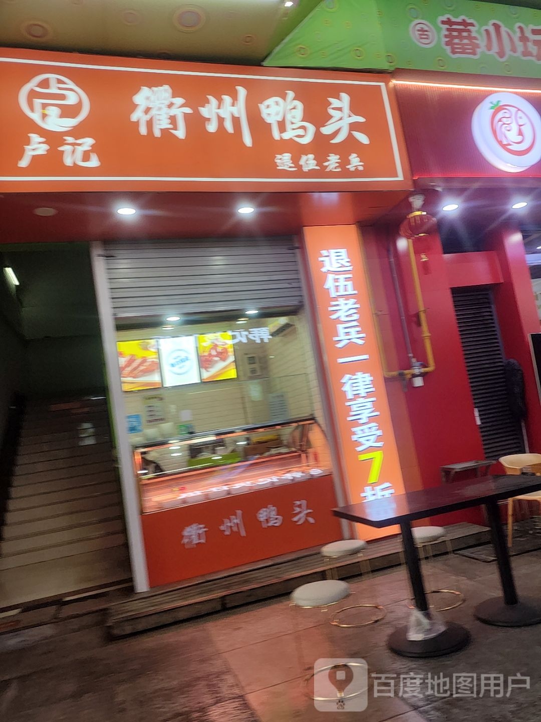 衢州鸭头(天发广场店)