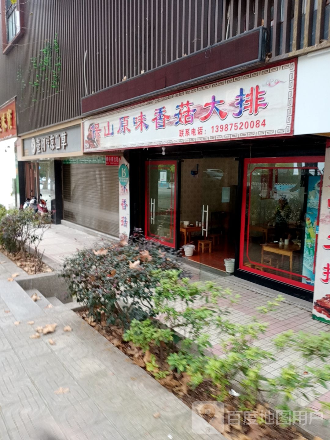 保山圆味香菇大排