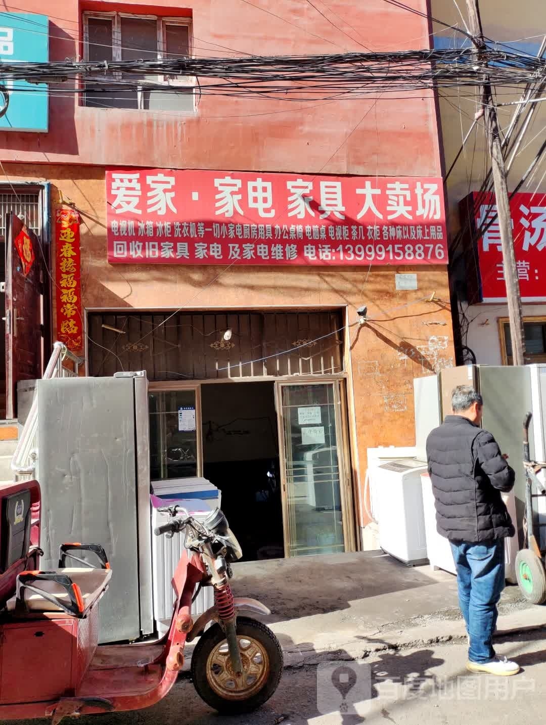 爱家家电家居大卖常