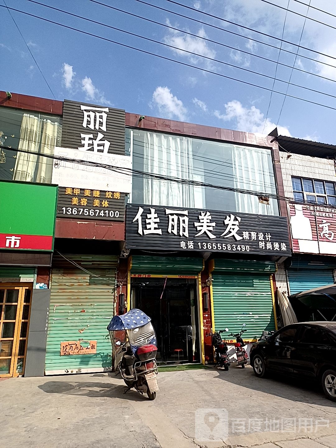 佳丽美发