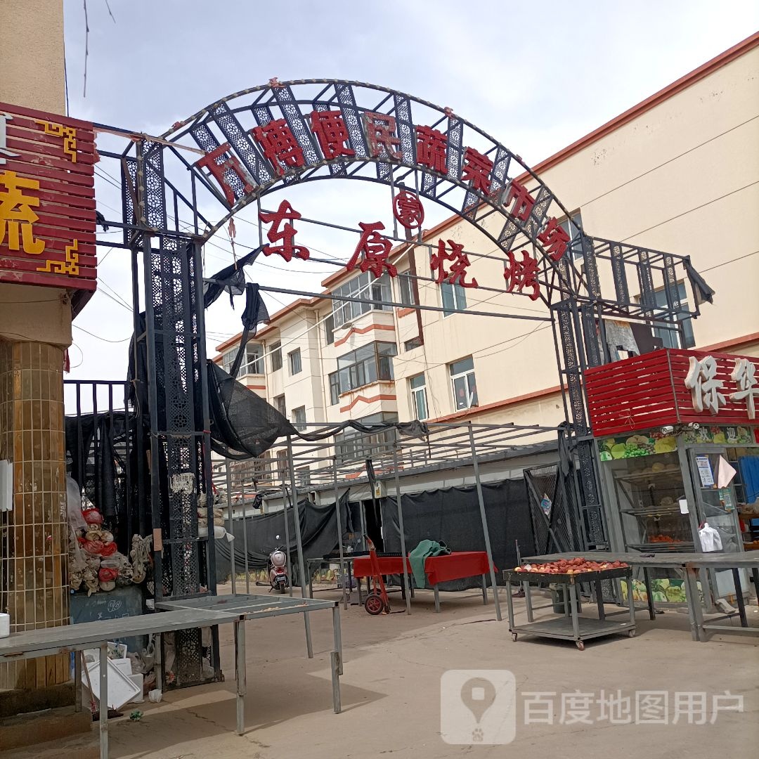 东原烤烧