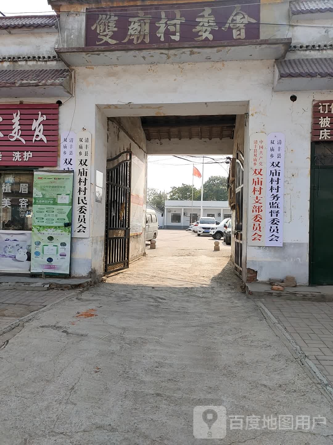 清丰县双庙乡双庙村村务监督委员会