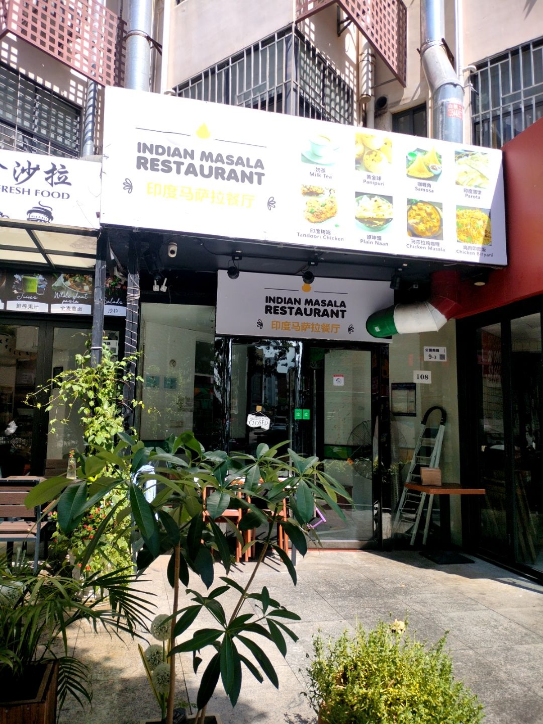 INDIAN MASALA RESTAURANT印度马萨拉餐厅(南水小区店)