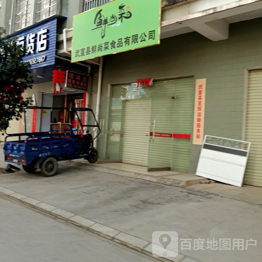 鲜尚菜