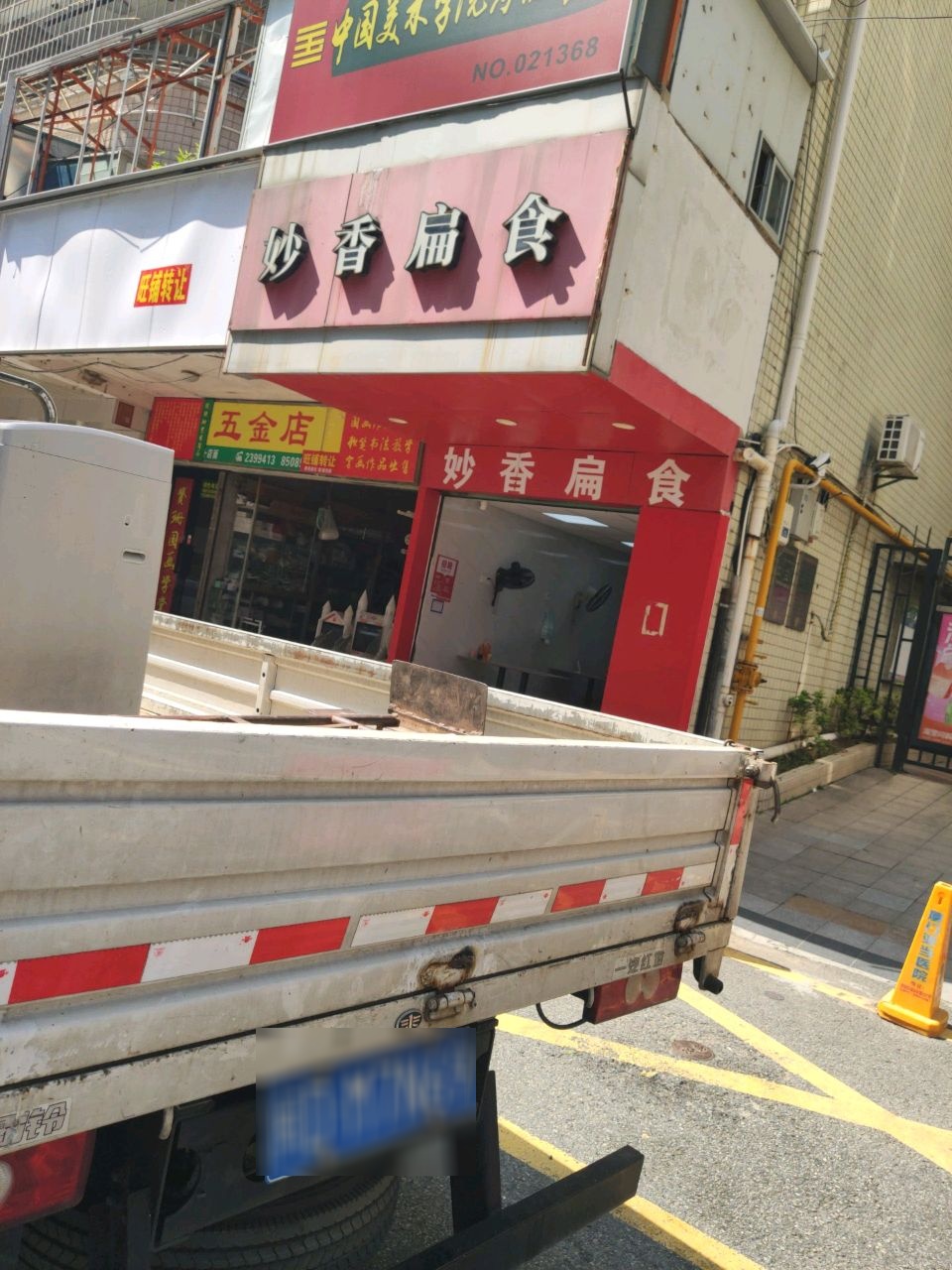 金亮五金店