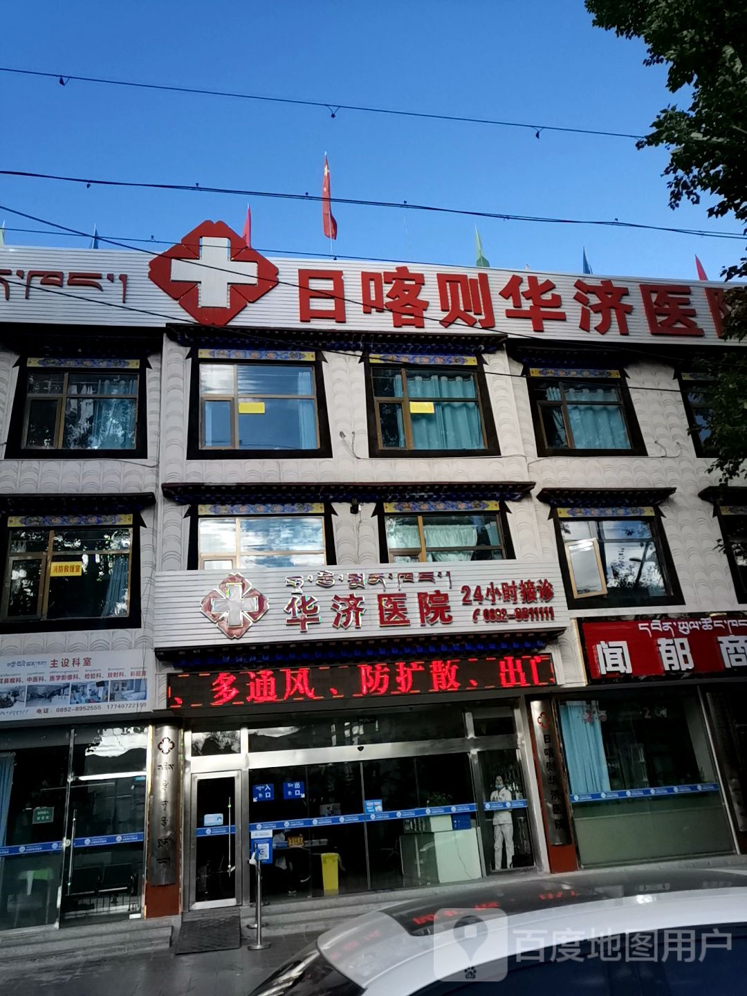 日喀则市华济医院