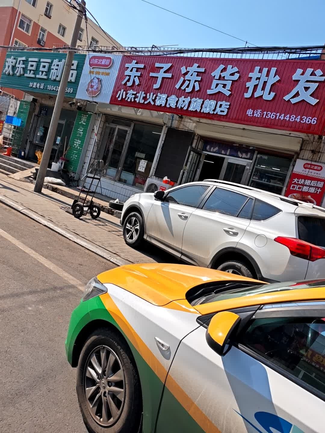 东子冻货批发