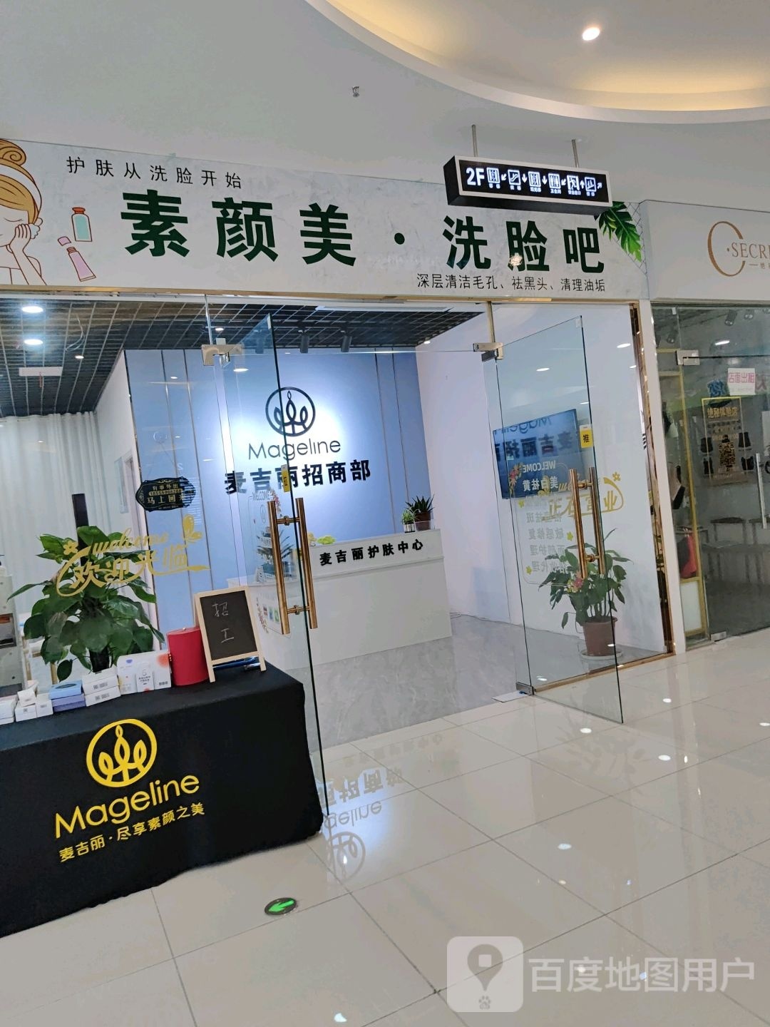 素颜美·洗联吧