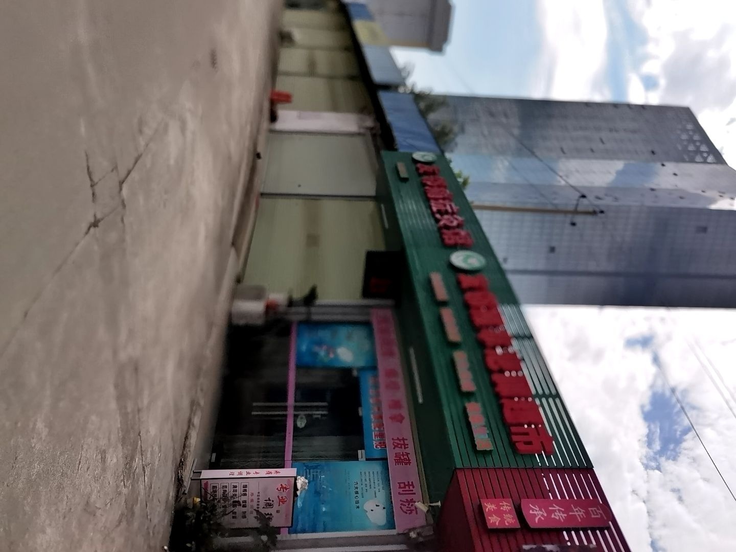 友邻推拿泡脚超市环境