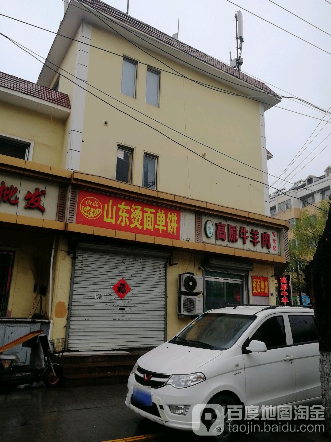 清真高原牛羊肉
