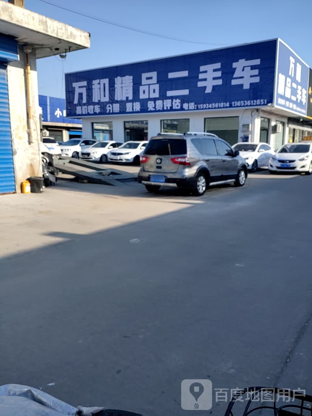 万和精品二手车