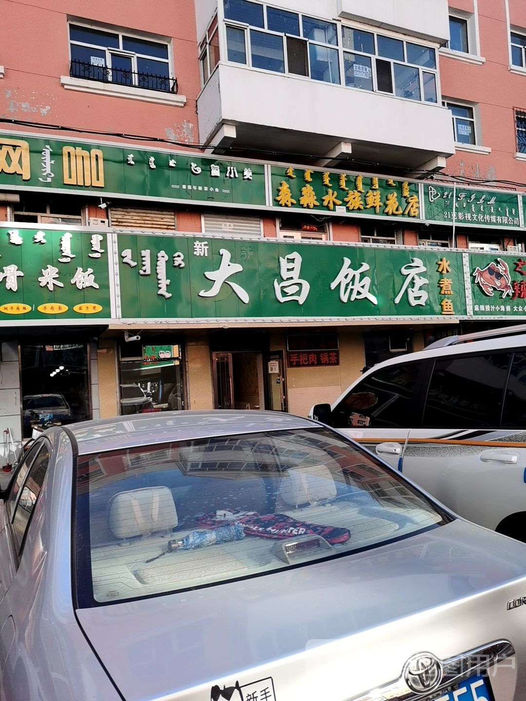森秒水族鲜花店