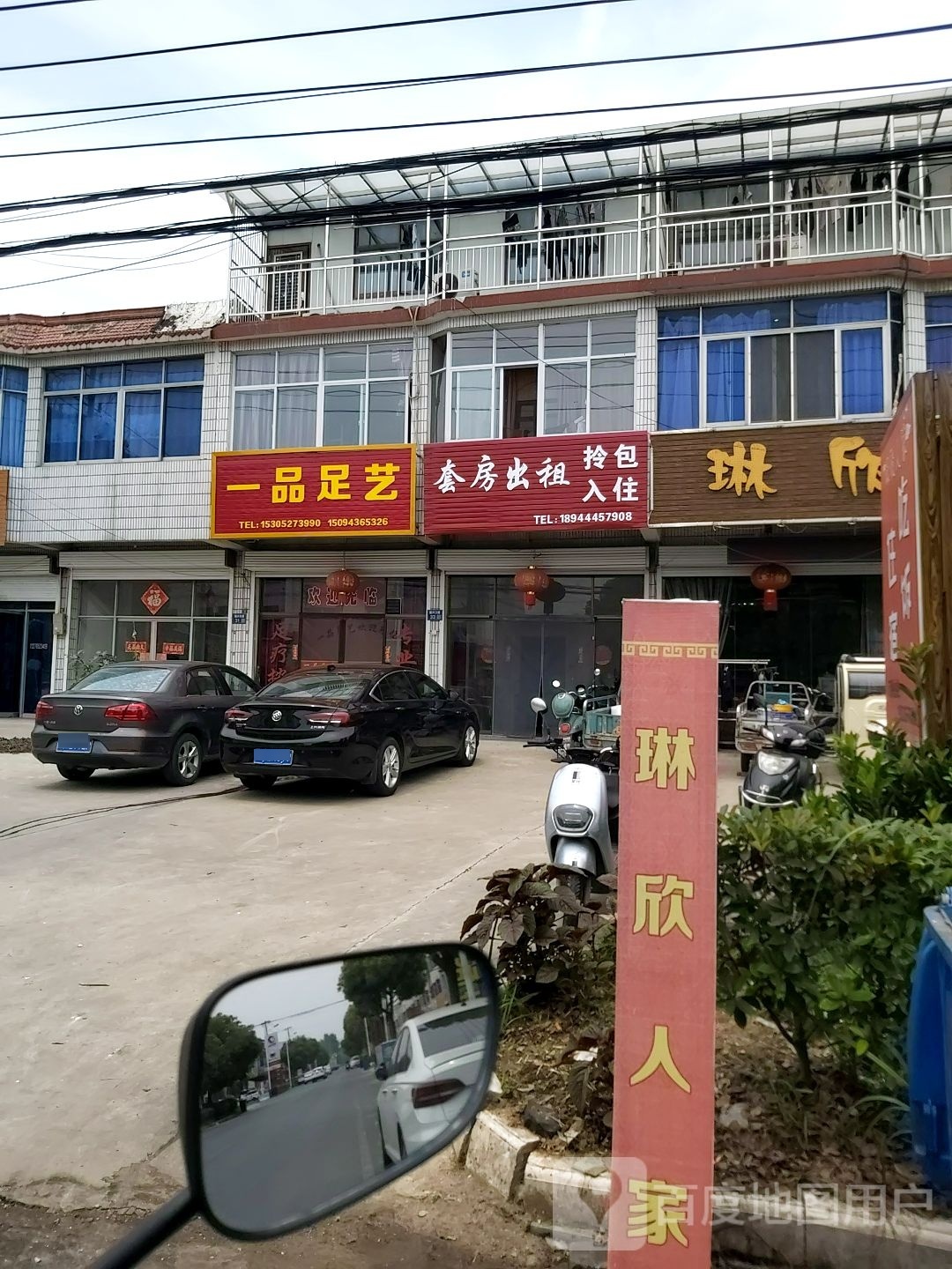 一品足艺