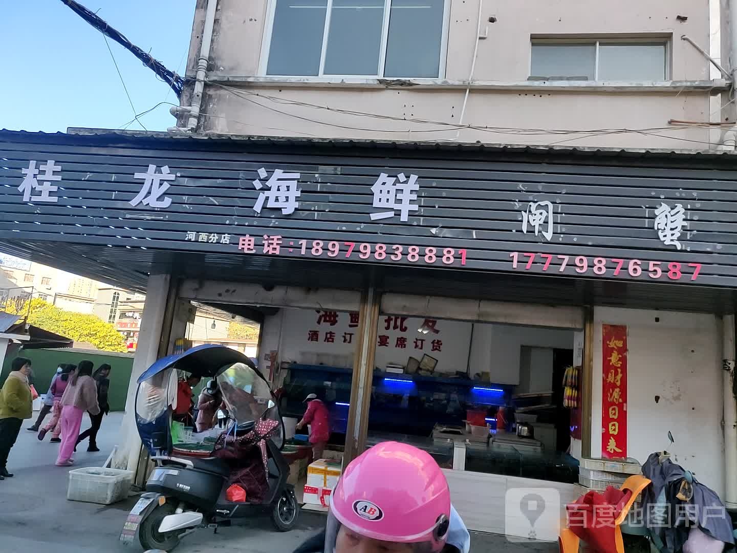 昌江区桂银海鲜