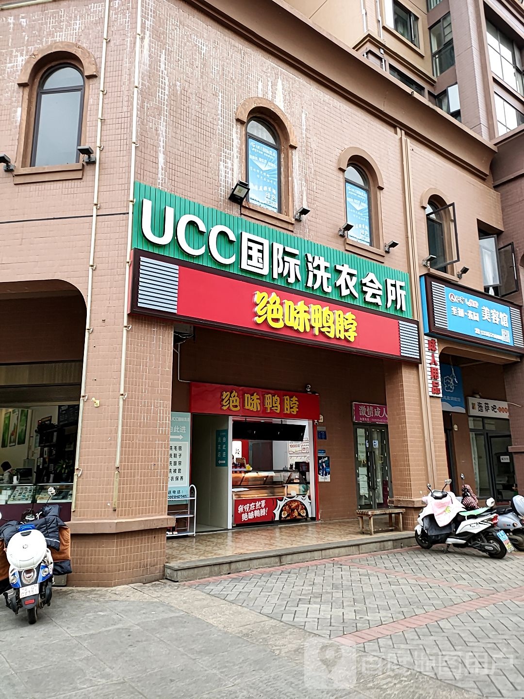 UCC国际洗衣会所(红河弥勒市)