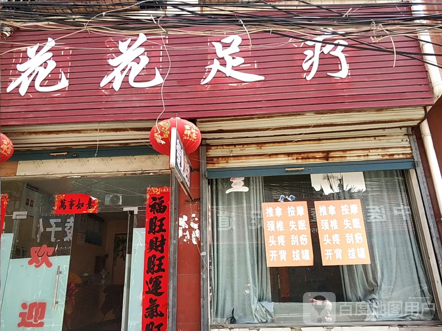 莲花足疗