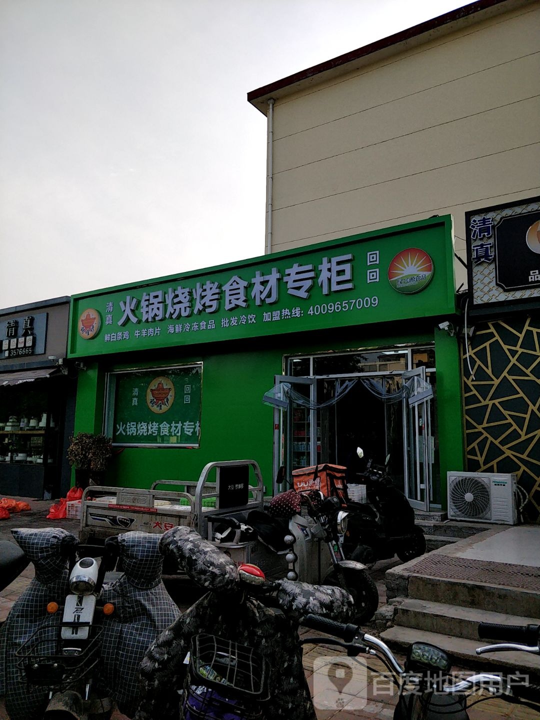 锅唯伊火锅烧烤食材专柜