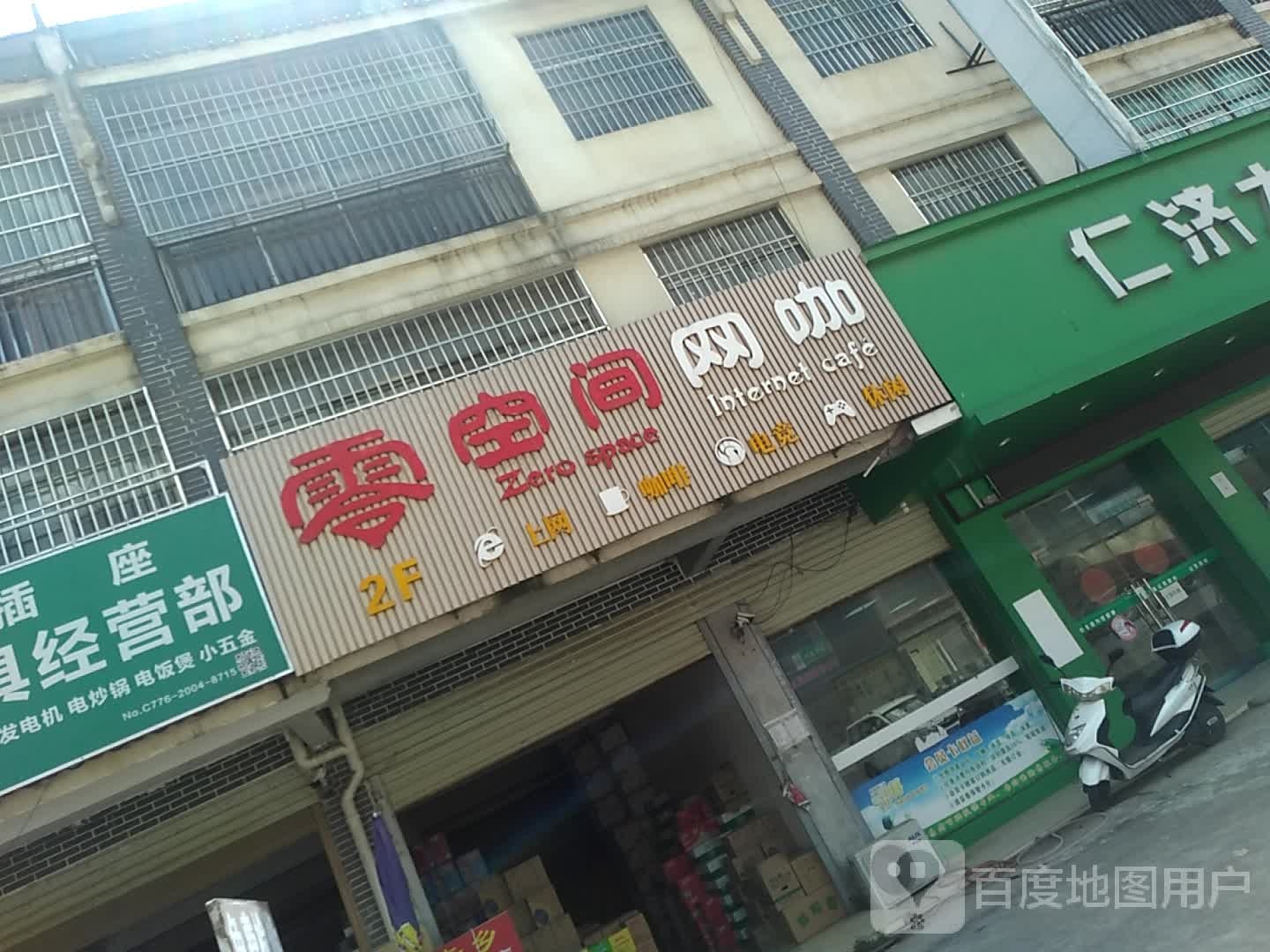 零空间黑网咖