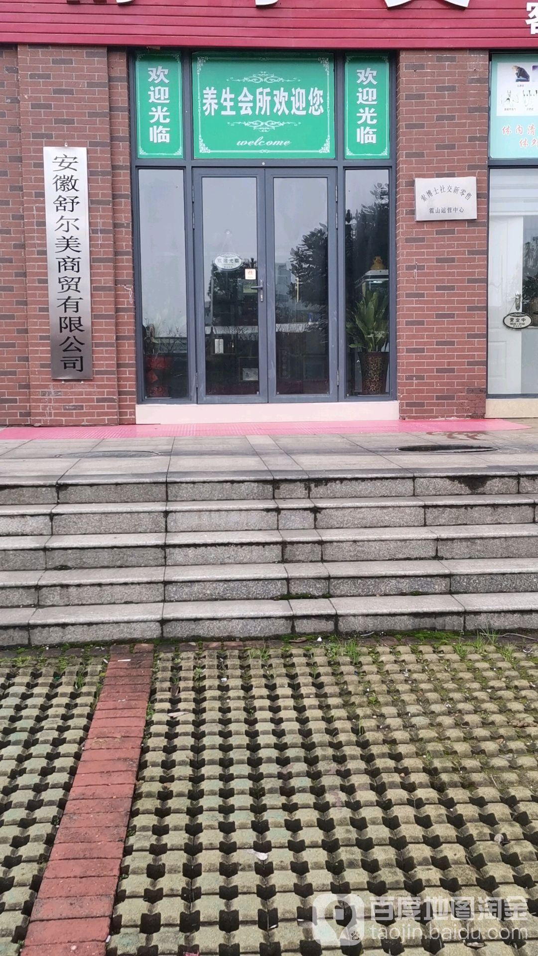 舒尔美肠道水会
