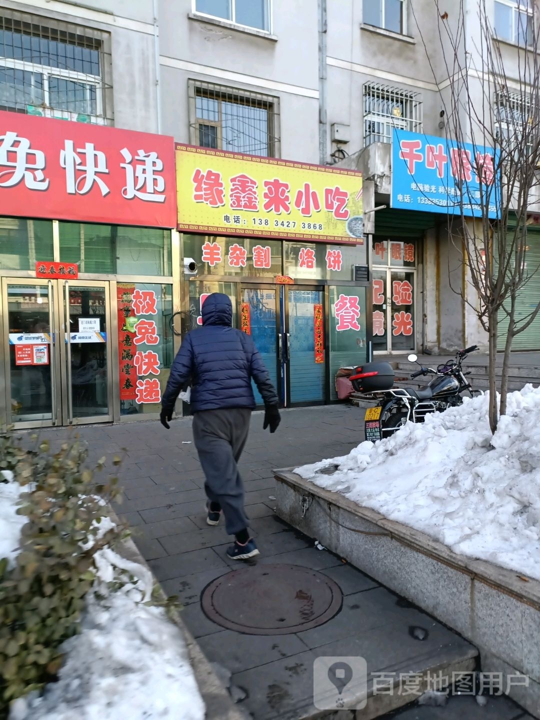 千叶眼睛(滴苇线店)