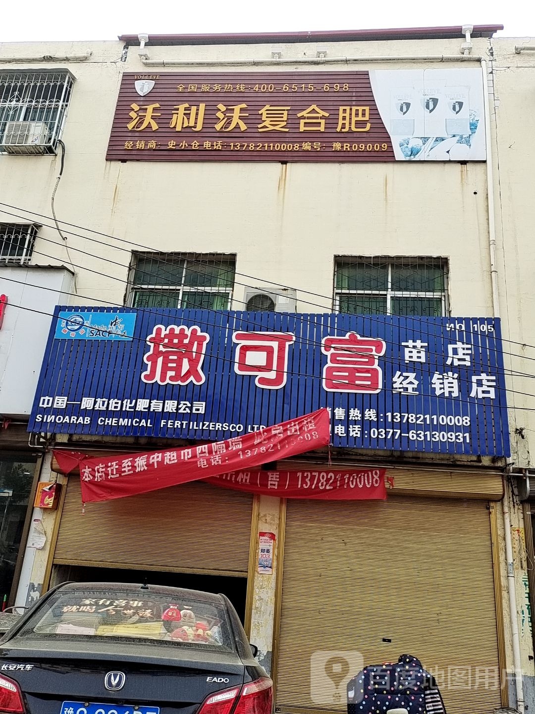 社旗县苗店镇沃利沃复合肥(龙泉路店)