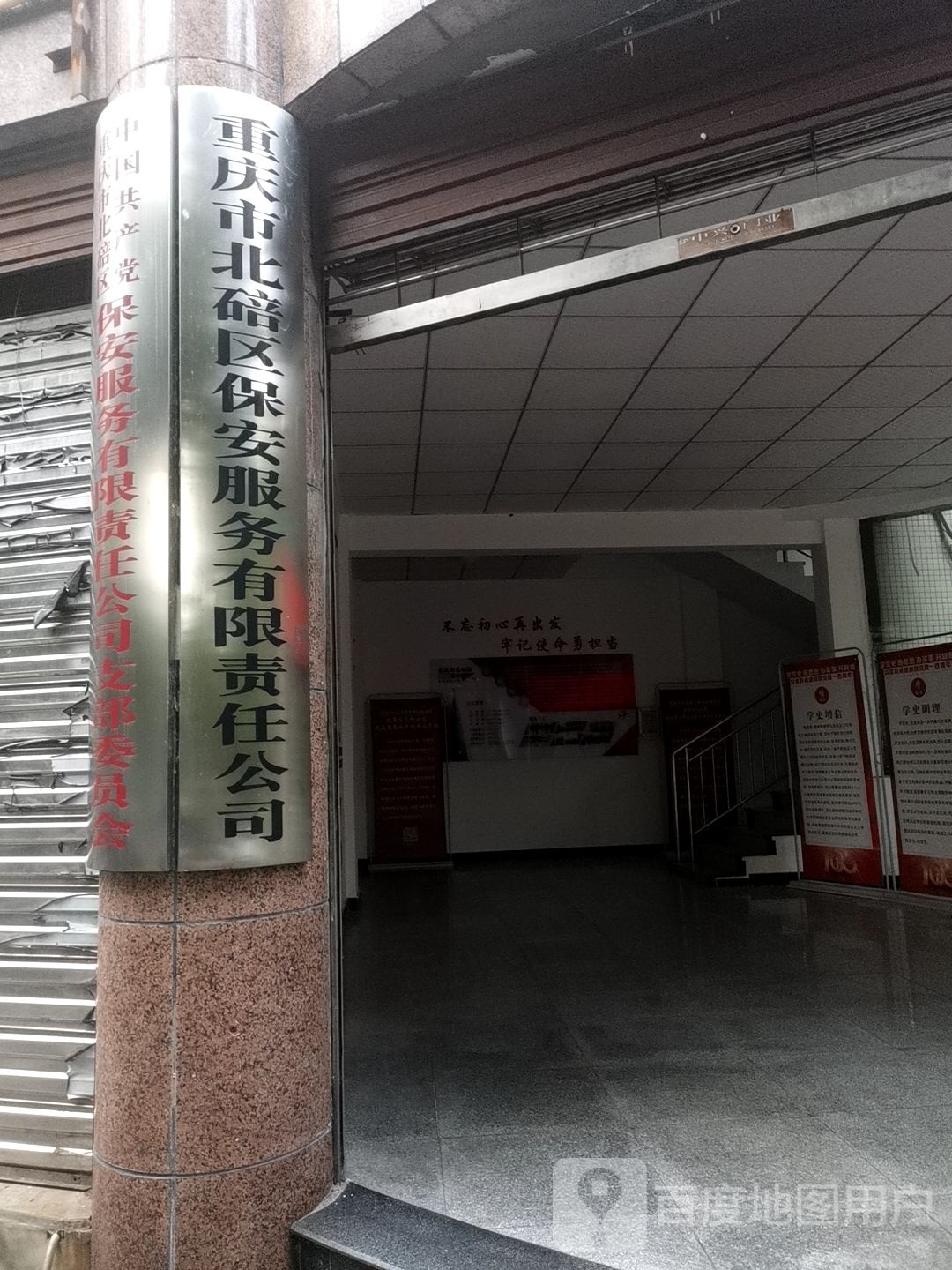 北碚区保安服务优先责任公司