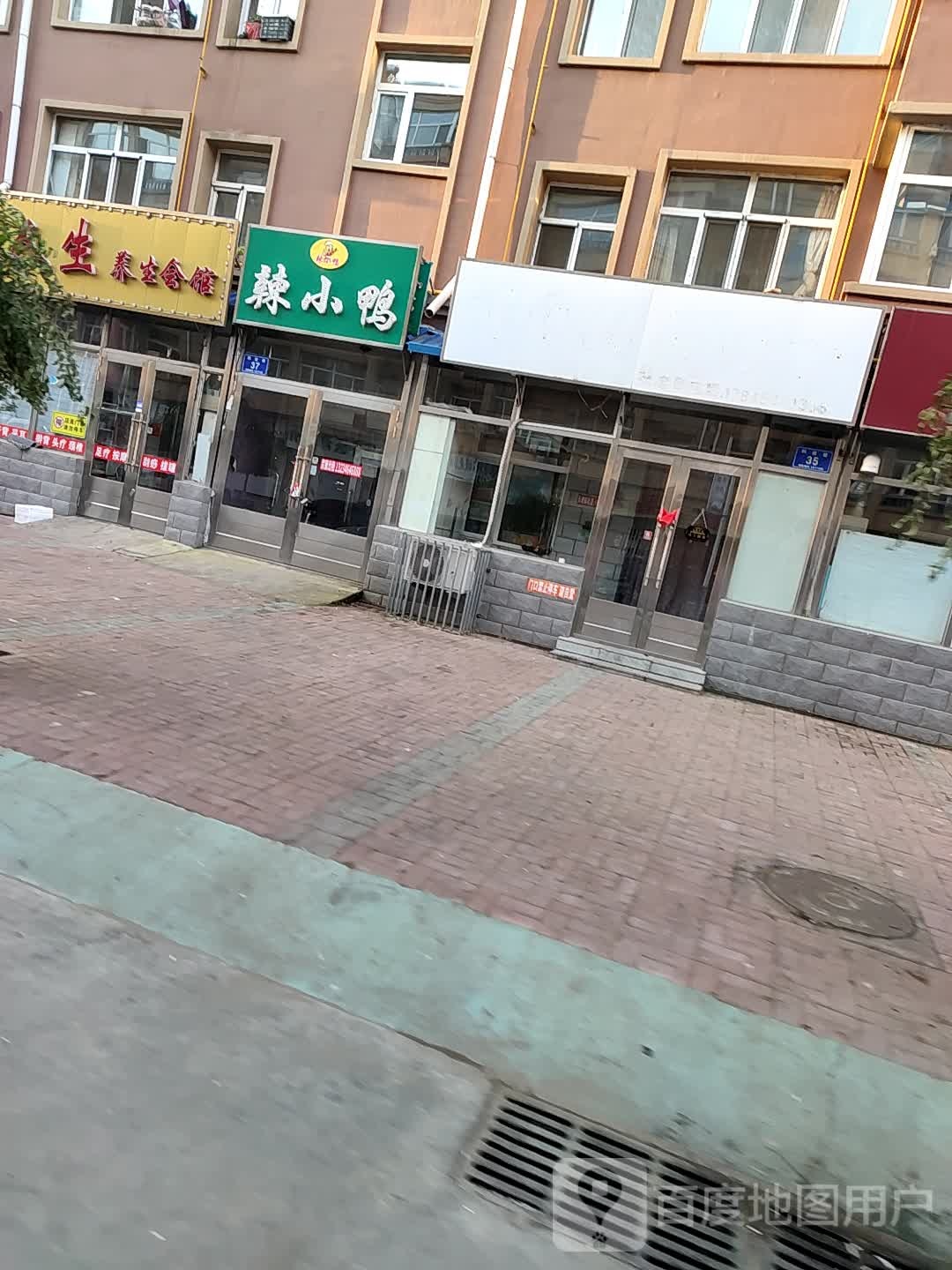富足人生养生会馆