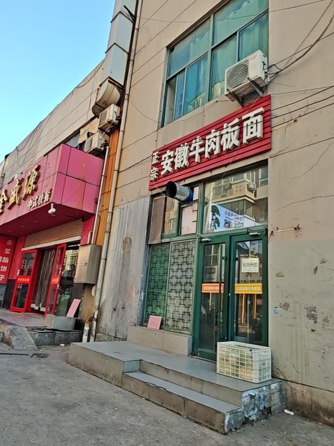 清真回族兰州牛肉面