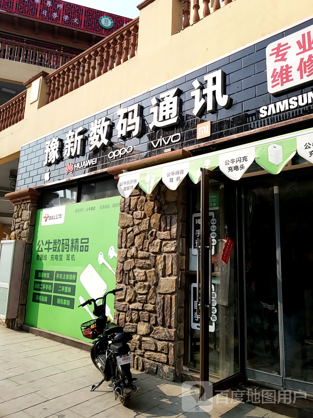 豫新数码通讯(上亿广场店)