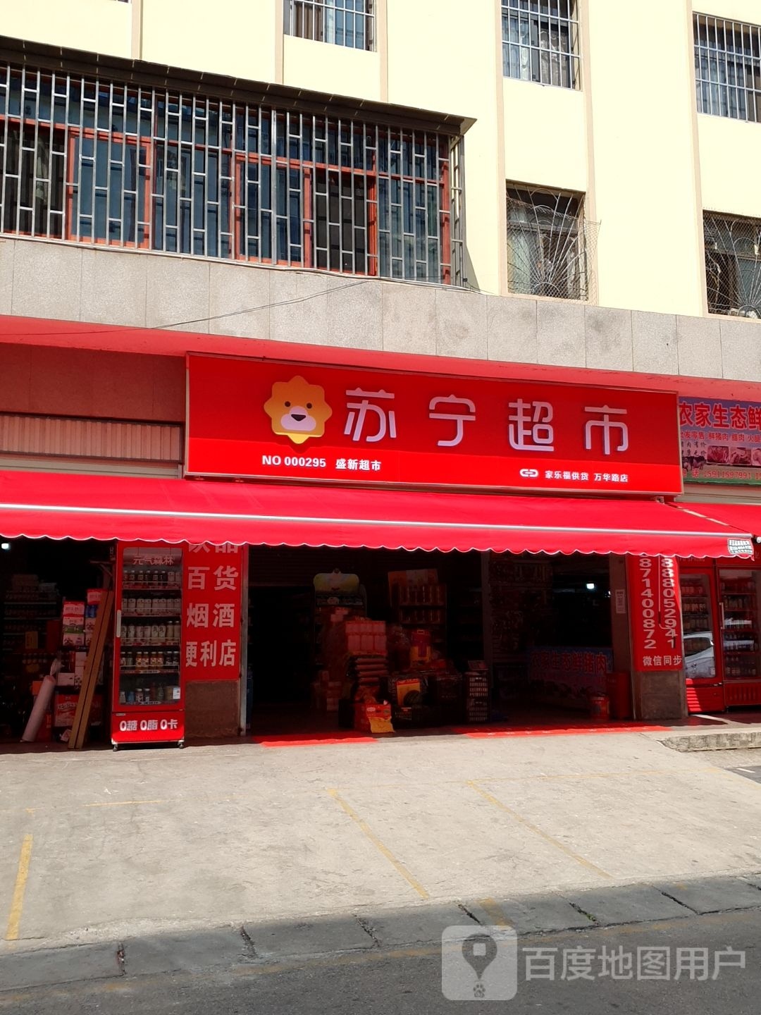 苏宁美食(万华路店)