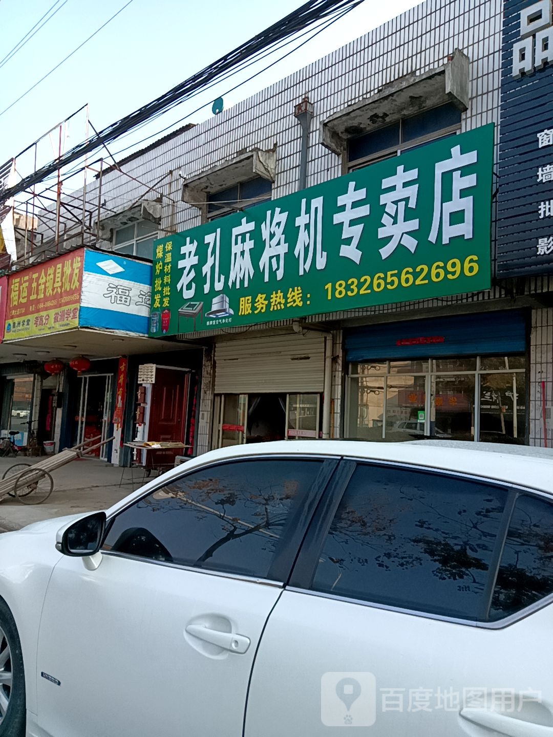 老孔麻将机专卖店