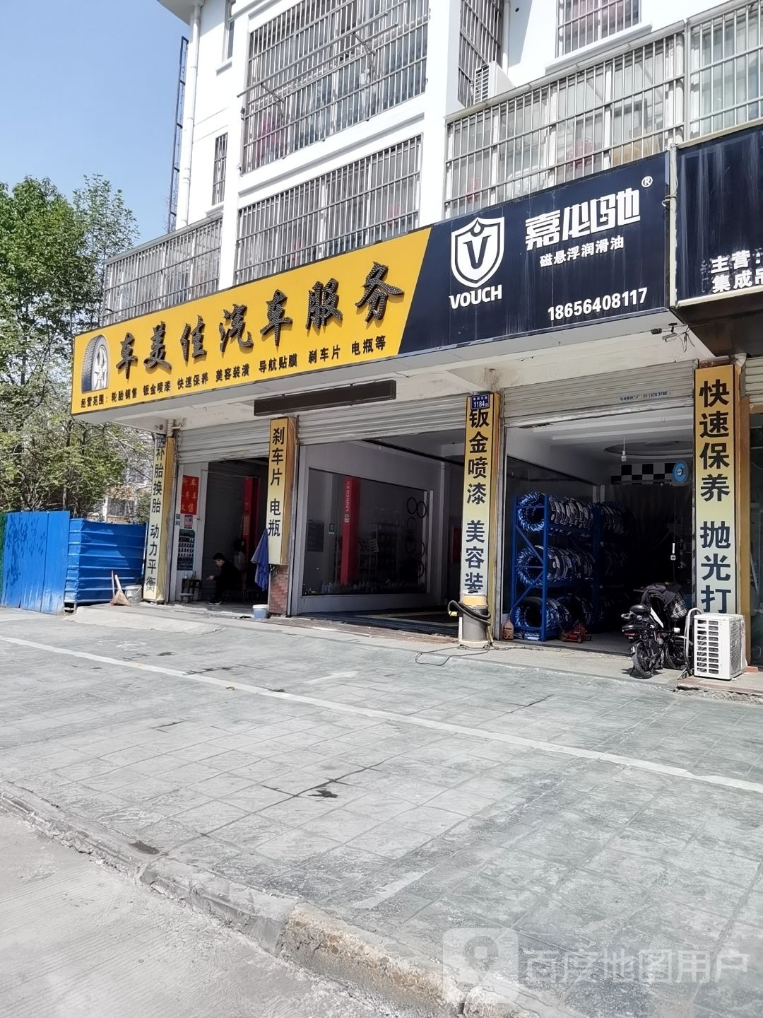 嘉心驰(凤凰苑小区店)