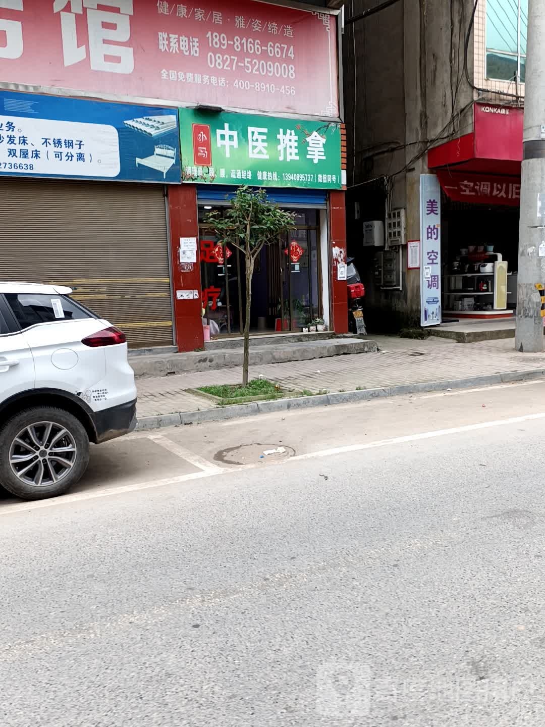 中医推拿