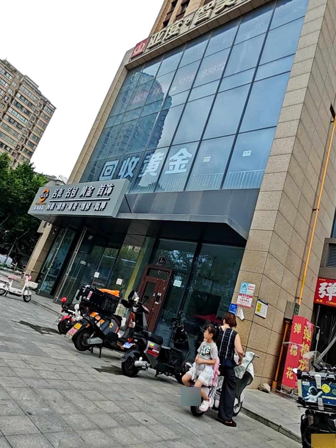 回收黄金