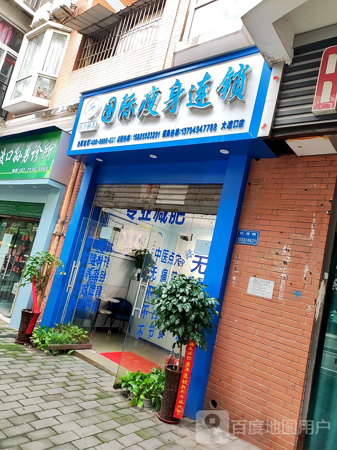 东方赫本国际健身连锁(大渡口店)